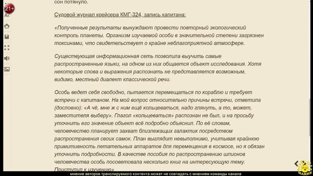 А. Шульгина. Влюблённая в ... космооперы смотреть онлайн