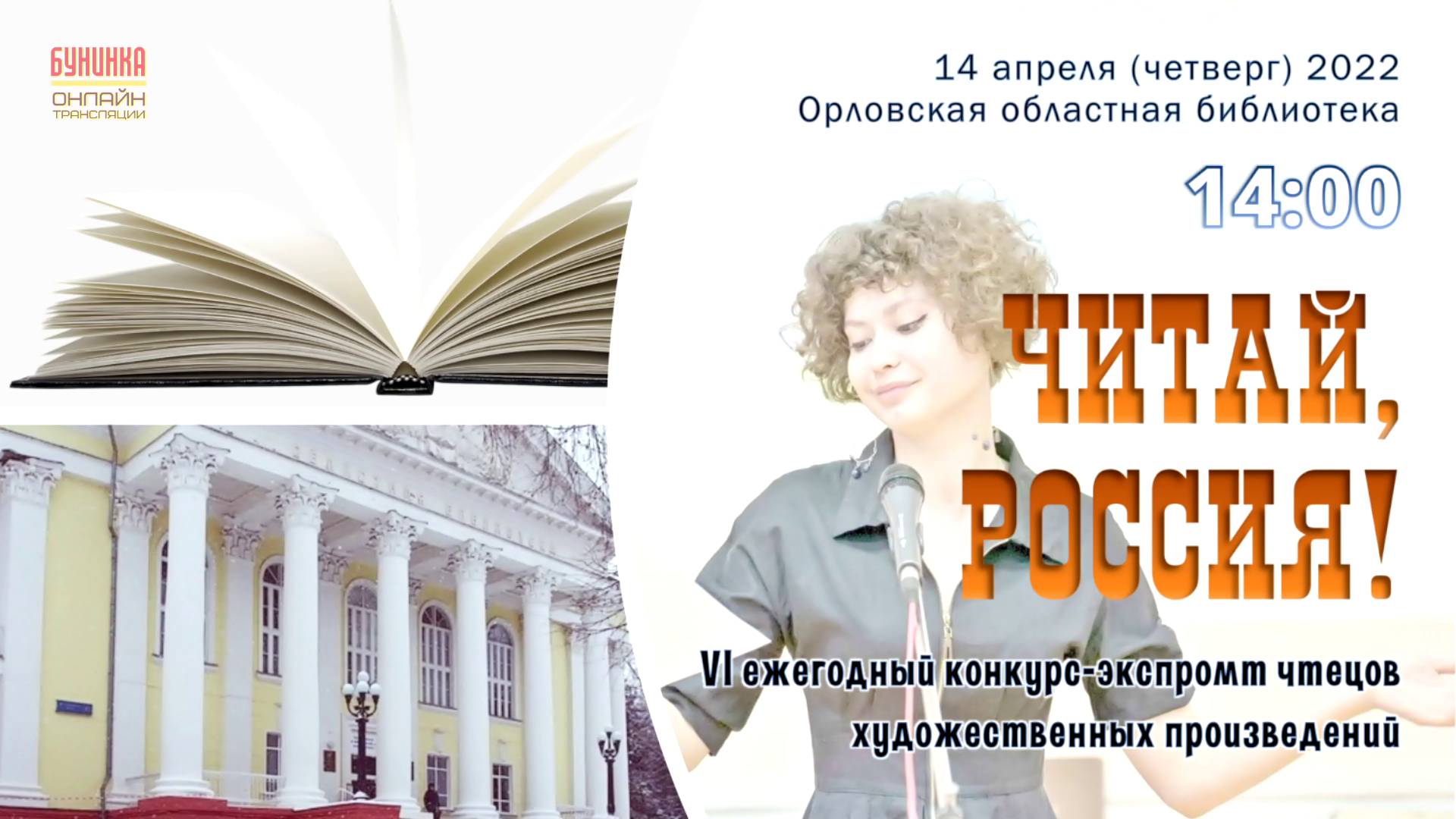 Читай, Россия (2022) смотреть онлайн