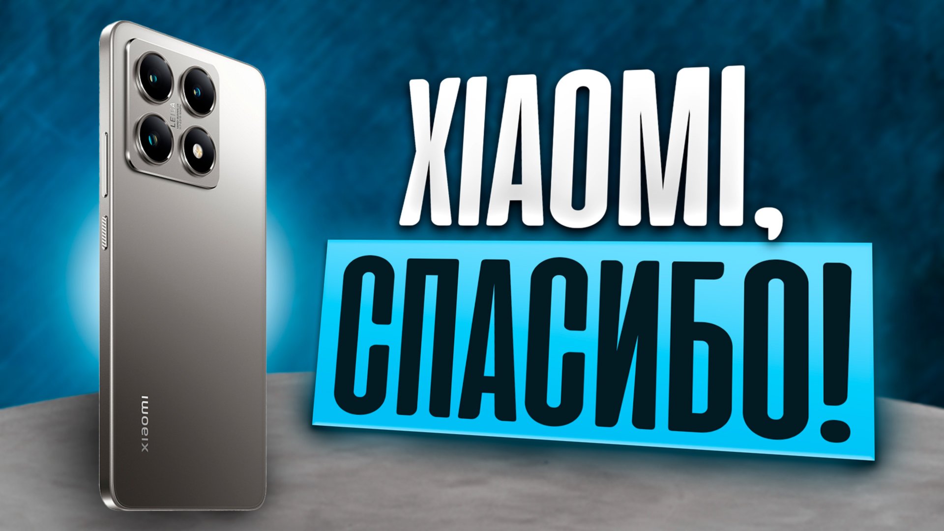 Xiaomi 14T- вот что взять до 50К! смотреть онлайн