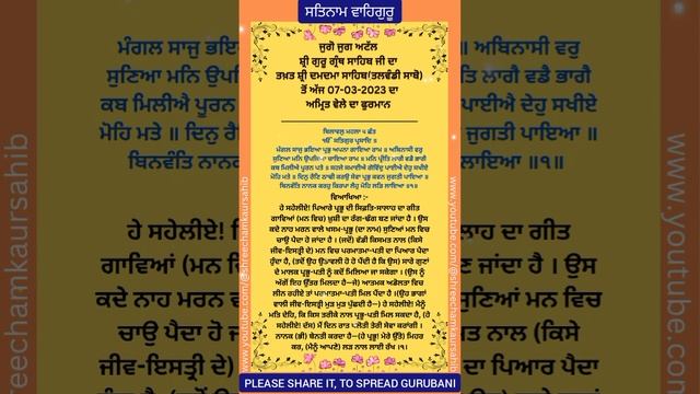 Hukamnama Sahib Today | Shri Damdama Sahib Talwandi Sabo | 07-03-2023 смотреть онлайн