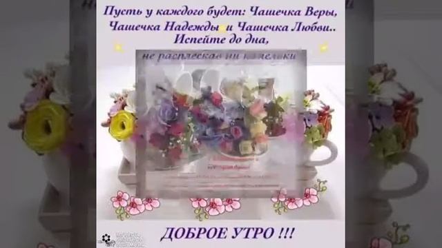 С добрым утром! Хорошей погоды. Хорошего настроения! смотреть онлайн