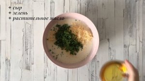 ПРОСТО ПРЕЛЕСТЬ!  Сырные блины с зеленью  ВКУСНЯТИНА!