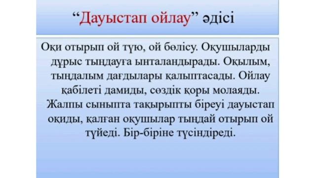 Қазақ тілі сабағында қолданылатын ең тиімді әдіс- тәсілдер смотреть онлайн