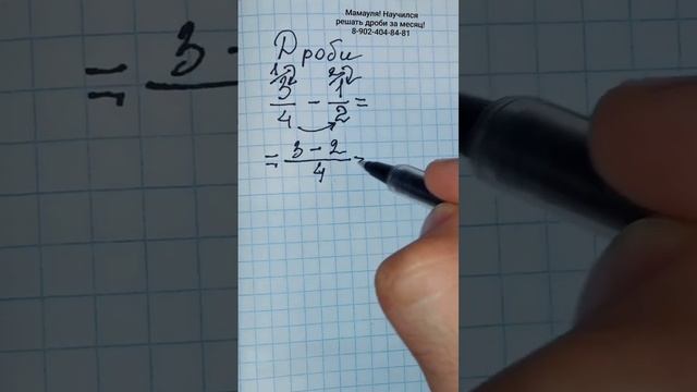 Мамауля! Научился решать дроби за месяц! Научился находить общий знаменатель. Хочу ещё учиться смотреть онлайн