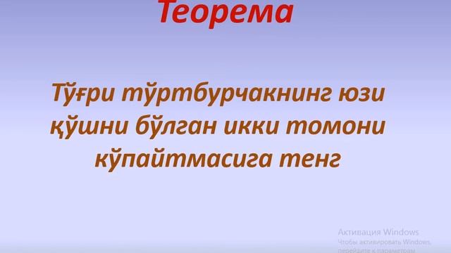 Онлайн дарс Геометри 8- синф смотреть онлайн