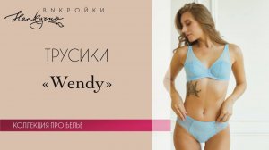 Трусики Wendy из эластичного кружева и эластичной сетки