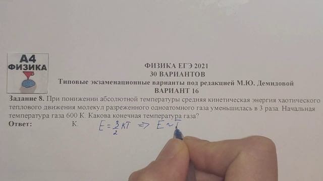 Задание 8. Вариант 16. Физика ЕГЭ 2021. Типовые экзаменационные варианты М.Ю. Демидовой. Разбор.ФИП смотреть онлайн