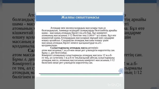 Салыстырмалы атомдық масса смотреть онлайн