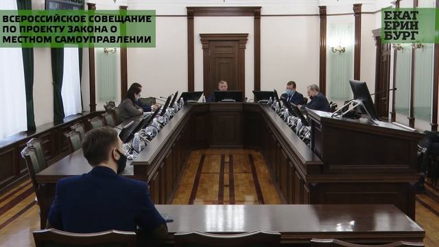 Всероссийское совещание по проекту закона о местном самоуправлении смотреть онлайн