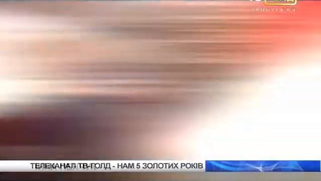 Телеканал "Тв-Голд" 5 лет смотреть онлайн