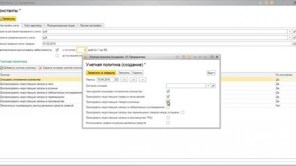 Обзор раздела Настройки программы в ENOTE