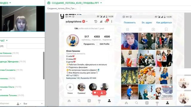 Создание входящего потока Юля Гришова смотреть онлайн