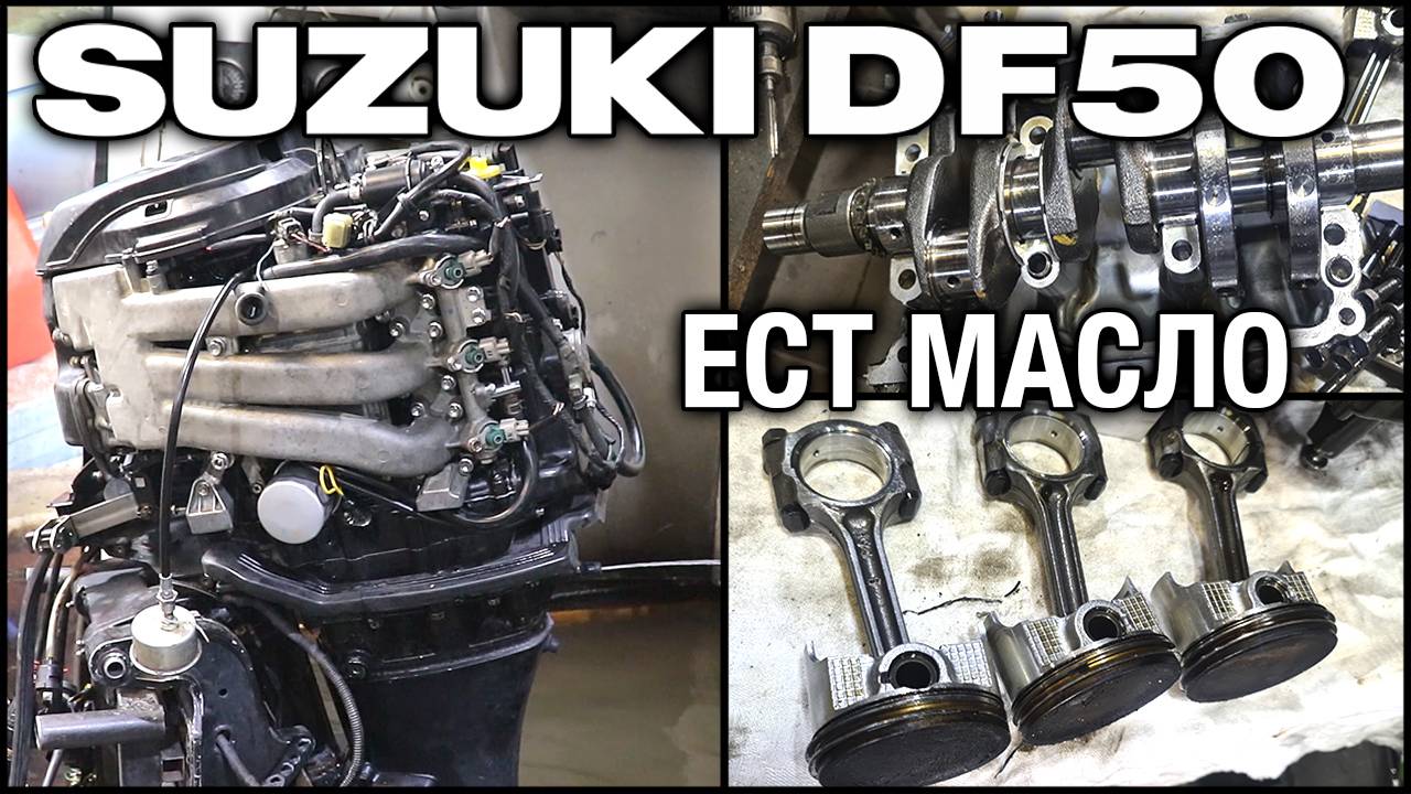 SUZUKI DF50A EFI не запускается смотреть онлайн