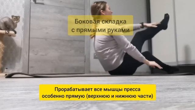 Боковая складка с прямыми руками смотреть онлайн