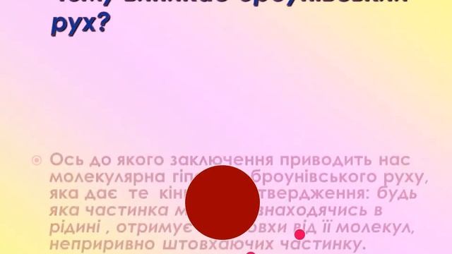 Учнівський проект Презентація на тему Рух молекул Дифузія смотреть онлайн