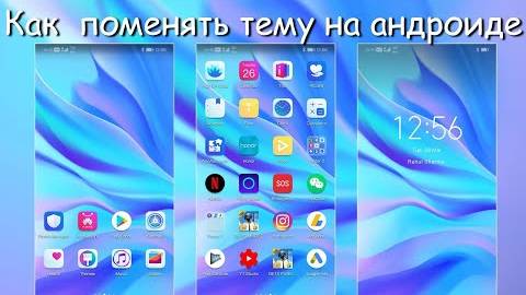 Как скачать и поменять тему на андроиде Miui 11