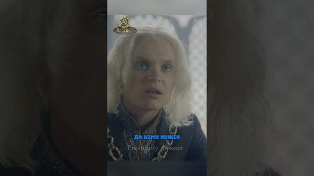 Эйган зол на совет😠#домдракона #кино #играпрестолов #фильмы #сериал #моменты #новыйсезон смотреть онлайн
