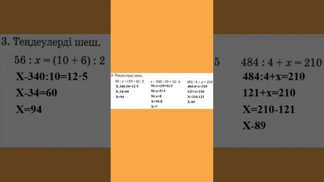 3 сынып математика 91 сабақ смотреть онлайн