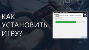 Как установить игру на компьютер (ПК/PC)? Все способы установки игр!
