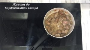 ЗАХОЧЕТСЯ ПРИГОТОВИТЬ ЕЩЕ!  Жареная ГОВЯДИНА на сковороде  ПРОСТО НО ВКУСНО!