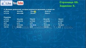 Страница 66, Задание 5, (Моро), Математика, 3й класс, Часть 2