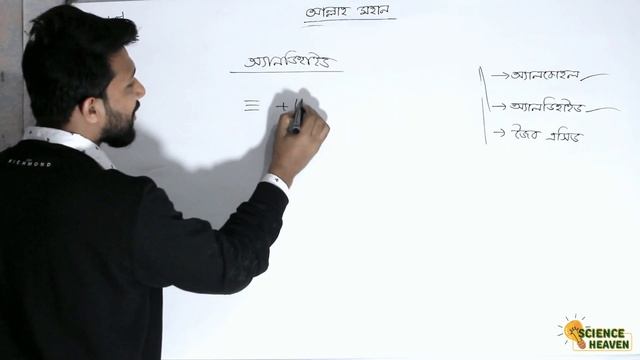 SSC Chemistry Chapter 11 | Part-8 | অ্যালকোহল, অ্যালডিহাইড ও জৈব এসিড প্রস্তুতি | Science Heaven смотреть онлайн