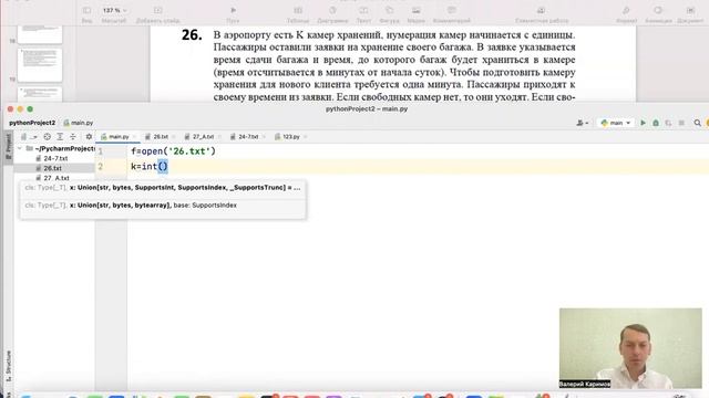Разбор досрочного ЕГЭ 2023 по информатике (продолжение: 22-27 задание) смотреть онлайн