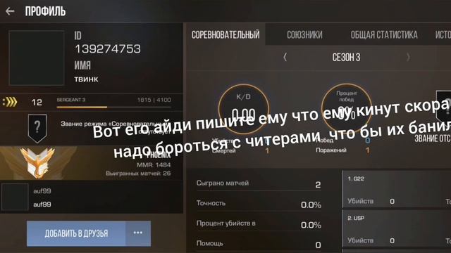 читер в катки Standoff 2. Читер в рижими-закладки бомбы смотреть онлайн