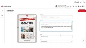 Продвижение аккаунта в Pinterest начинается с пина. Не пишу хештеги. Добавляю теги.