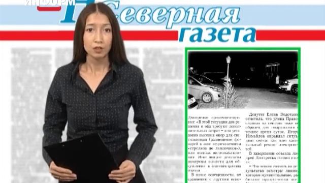 Обзор свежего номера «Новой северной газеты» смотреть онлайн
