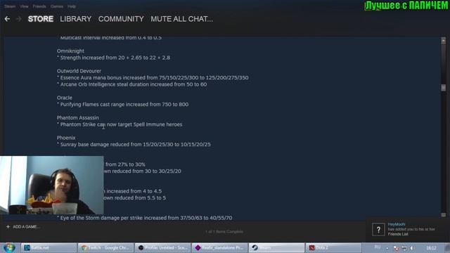ОБЗОР ПАТЧА 6.88 С ПАПИЧЕМ смотреть онлайн