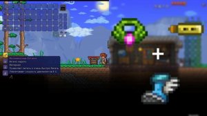 Получения Терра ботинок в Terraria