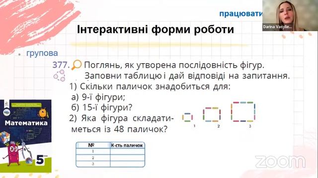 Реалізація ідей НУШ у курсі математики за новим Державним стандартом смотреть онлайн