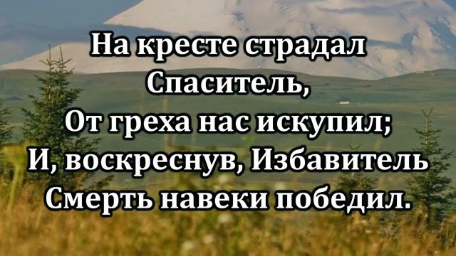 № 41 Пойте , братья, песнь хваленья смотреть онлайн
