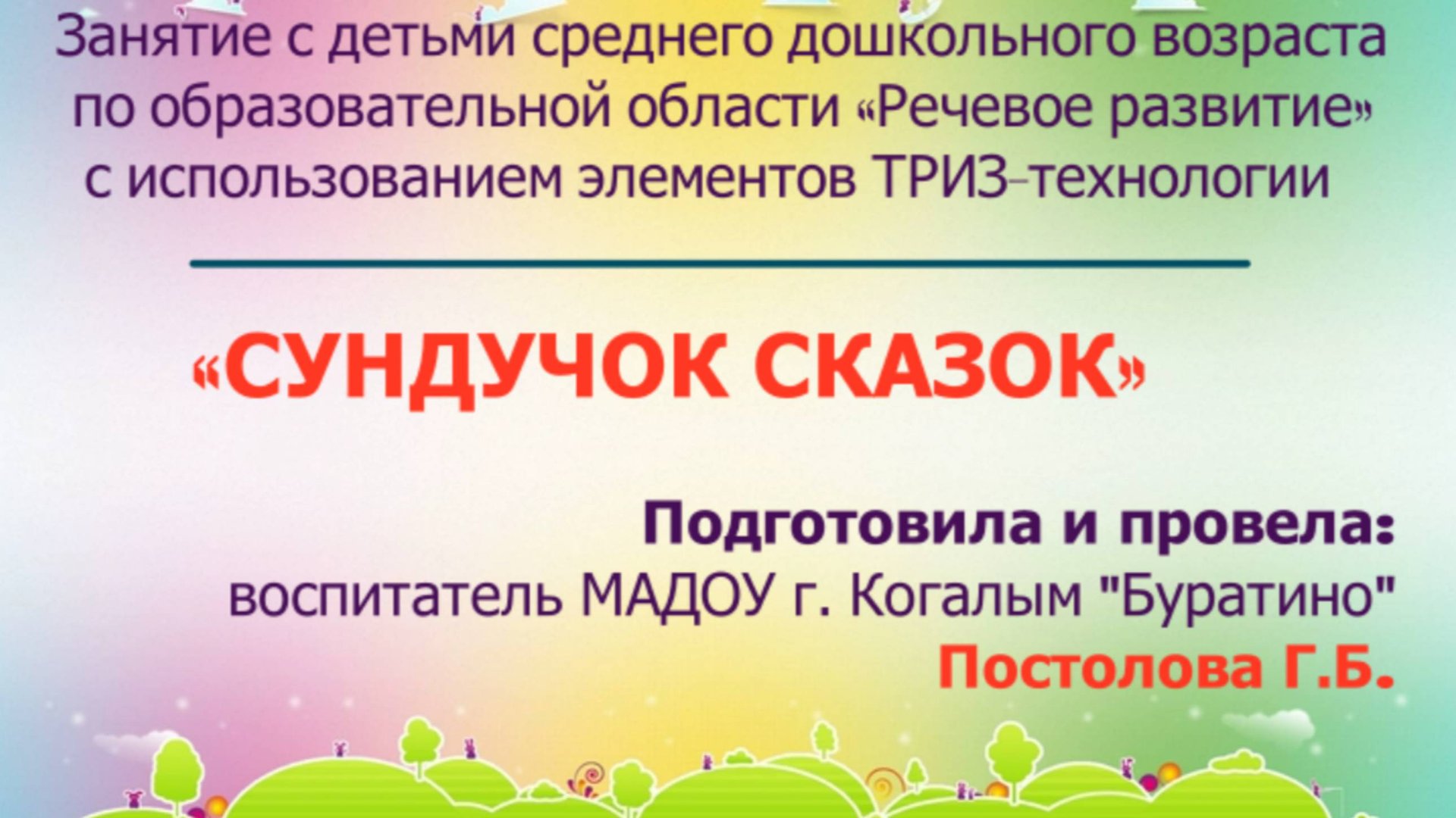 Видеозанятие с детьми среднего дошкольного возраста 