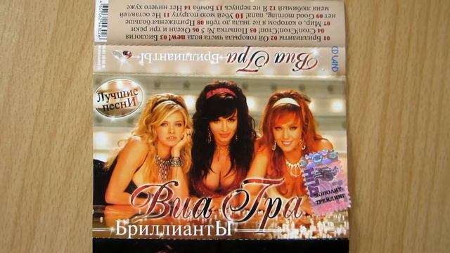 ВИА Гра - Бриллианты / распаковка кассеты / смотреть онлайн