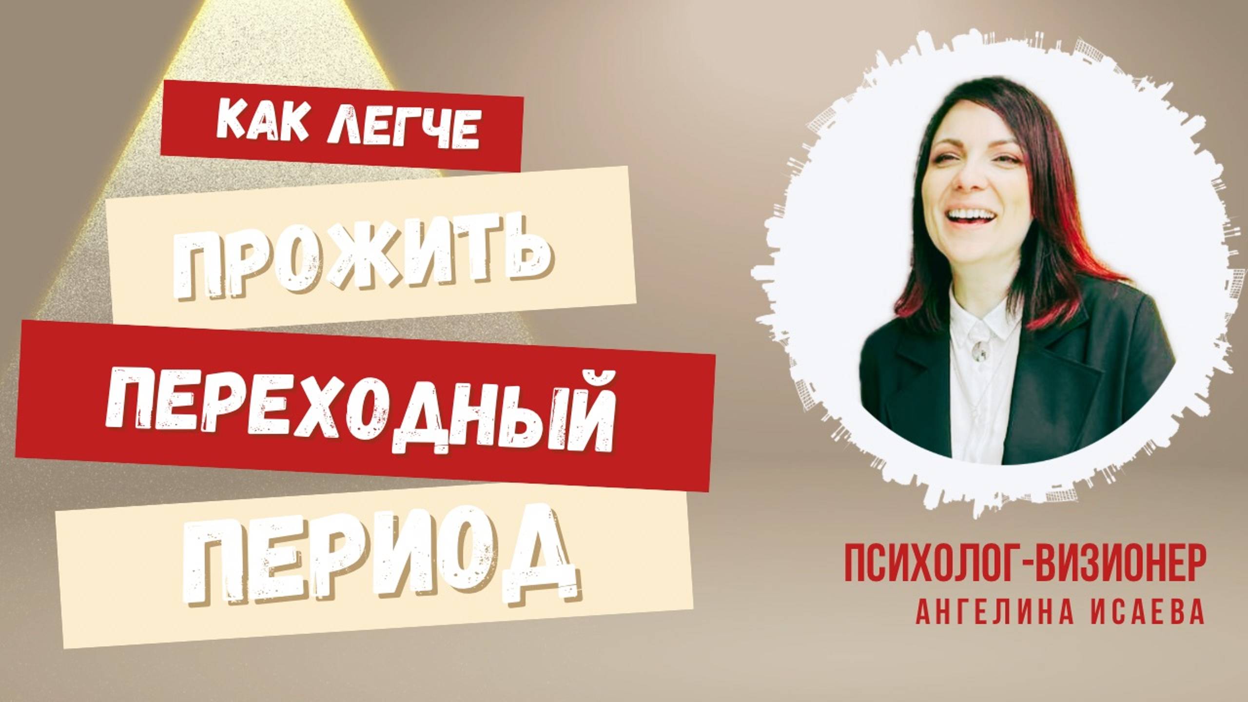 Ангелина про