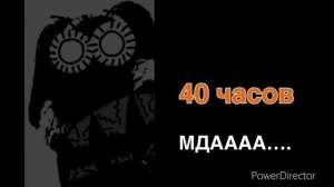 До зачета по геометрии осталось:Психованные лица бена