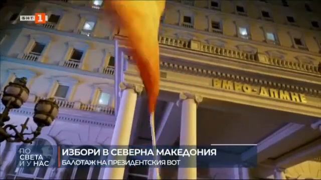 По света и у нас - 25.04.2024, 06:00 по БНТ смотреть онлайн