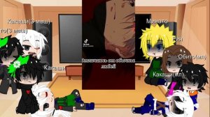 реакция на Какаши (2-?)