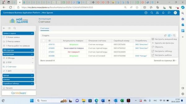 Comindware Моё здание | Презентация продукта