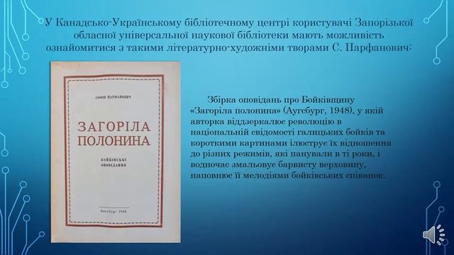 Софія Парфанович: життя та творчість смотреть онлайн