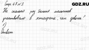 Стр. 47 № 3 - Математика 3 класс 2 часть Моро