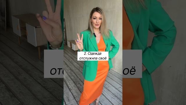 5 причин убрать вещь из гардероба | Мария Шеди