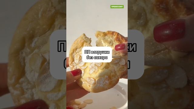 Готовим с Пребиосвит и Витазин