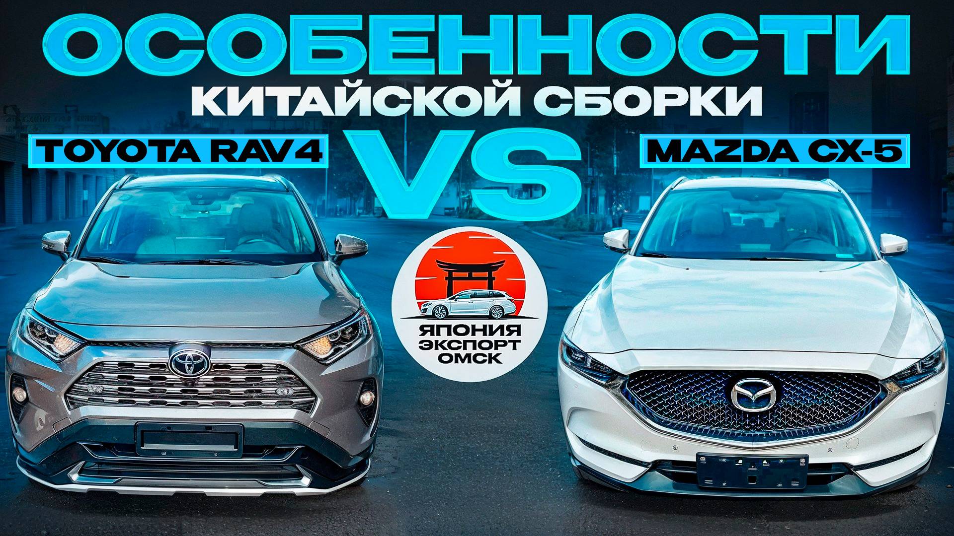 Toyota Rav4 и Mazda CX-5 из Китая. Про Китайскую сборку, окрас и оцинковку. смотреть онлайн