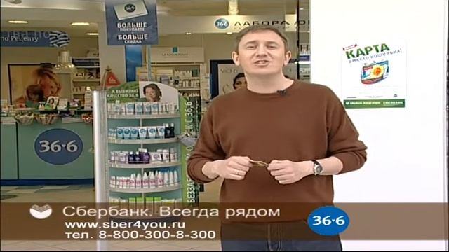 Аптечная сеть "36,6" смотреть онлайн