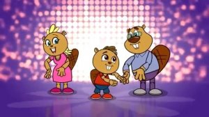 Бобры добры