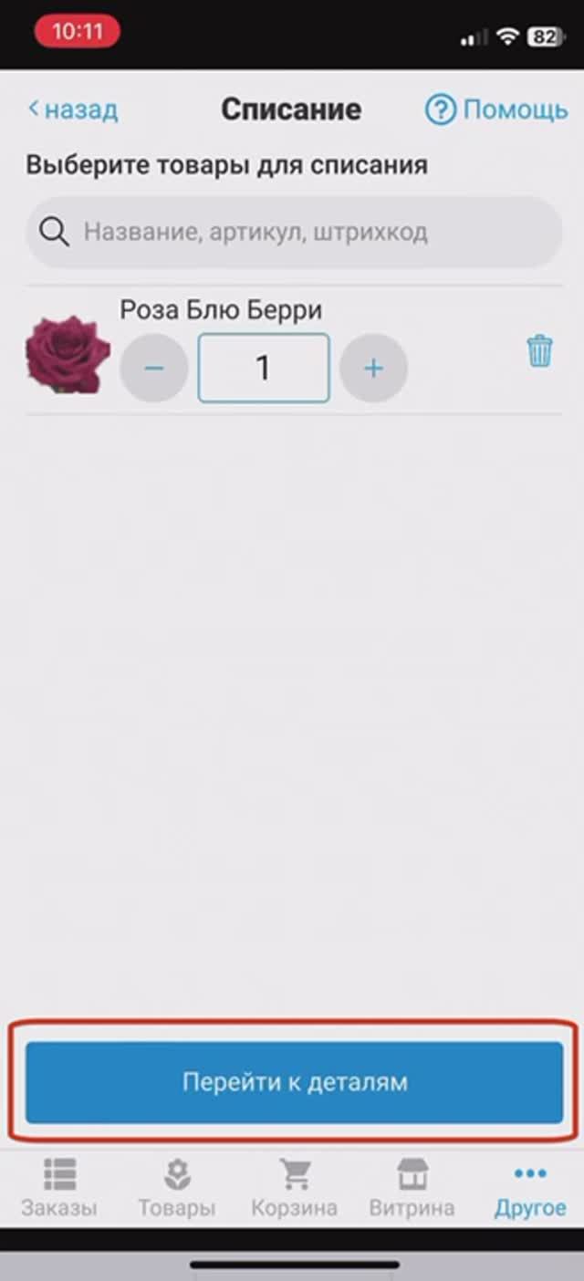 Посифлора | программа учёта для цветочного бизнеса