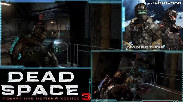 NaNeptune and @jasmineman7686 проходят Dead Space 3. Часть 03 смотреть онлайн